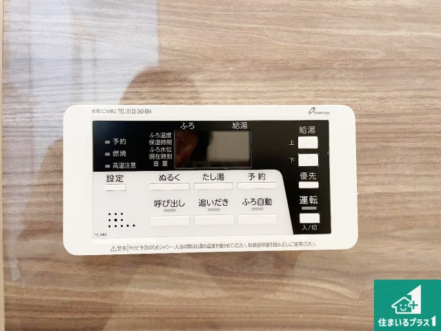高槻市野田　第1期　新築一戸建ての発電・温水設備|給湯器リモコン（浴室側）省エネタイプの給湯器でお湯はり・追い炊き自由自在！お子様から高齢者の方まで、みんなが操作しやすいボタン配置です。