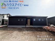 岐阜市日野東平屋の新築戸建限定1邸！敷地広々86坪！お車並列3台以上可能！日野小学校徒歩11分！の画像