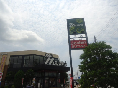 【周辺】 | クロシェット | ボン・マルシェ福崎店まで403ｍ