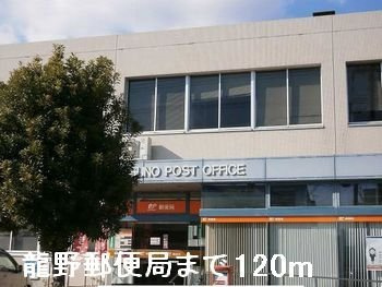 【周辺】 | Ｈｙｕ－Ｆｏｒｓｃｈ～和～ | 龍野郵便局まで120m