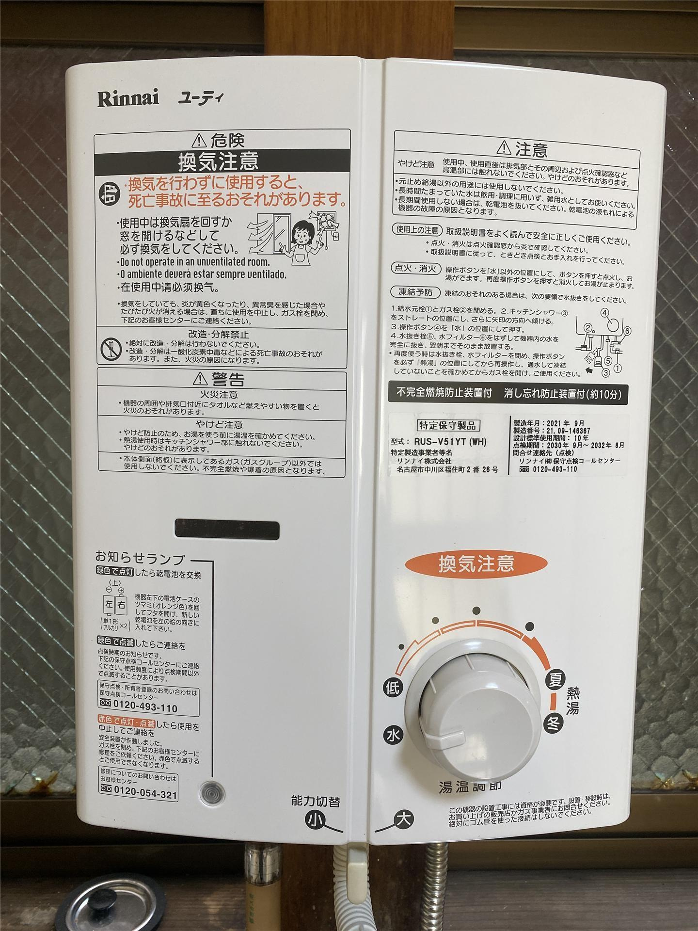 エステート小林Ｂの設備|瞬間湯沸かし器