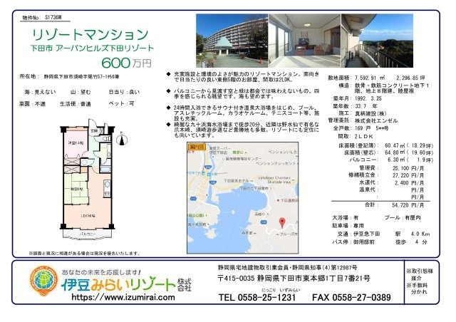 S1736M　アーバンヒルズ下田リゾートのその他