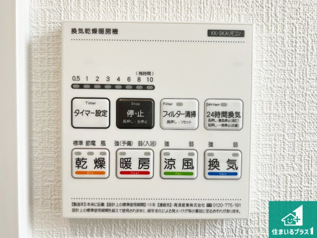 神戸市西区玉津町新方　新築一戸建ての冷暖房・空調設備|浴室暖房乾燥機リモコン！浴室暖房・衣類乾燥・涼風・浴室換気、お風呂を快適・便利にする機能付き！暮らしに役立つ多彩な機能で一年中活躍します！