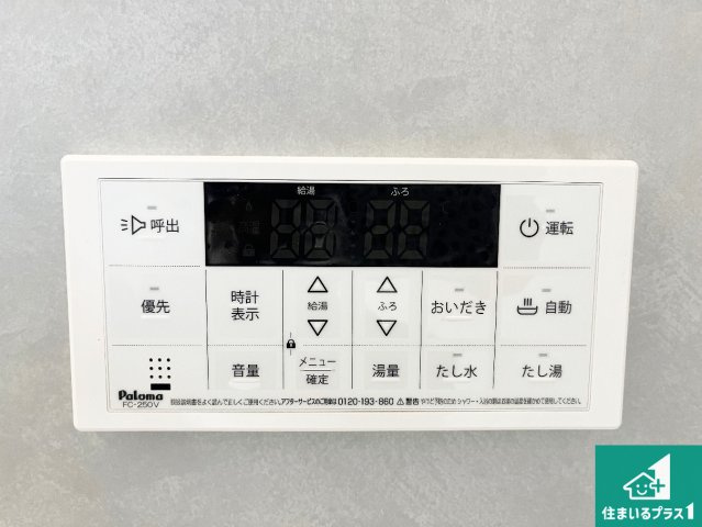 神戸市西区玉津町新方　新築一戸建ての発電・温水設備|給湯器リモコン（浴室側）省エネタイプの給湯器でお湯はり・追い炊き自由自在！お子様から高齢者の方まで、みんなが操作しやすいボタン配置です。