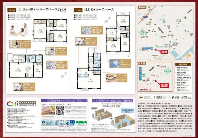 【間取り】 | 【仲介手数料無料】市川市新浜　新築戸建て | 仲介手数料無料物件が多数ございます！お気軽にお問い合わせください。