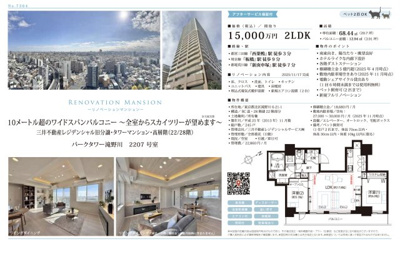 【その他】 | パークタワー滝野川　仲介手数料無料＋80万円現金プレゼント中