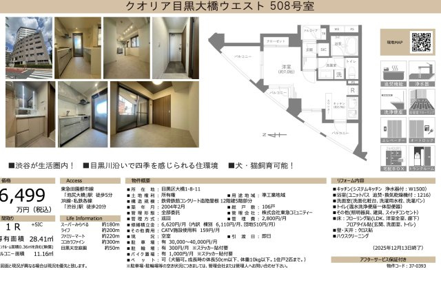 【その他】 | クオリア目黒大橋ウエスト　仲介手数料無料＋40万円現金プレゼント中