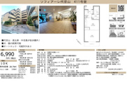 ソフィアーレ代官山　仲介手数料無料＋40万円現金プレゼント中の画像