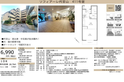 【その他】 | ソフィアーレ代官山　仲介手数料無料＋40万円現金プレゼント中