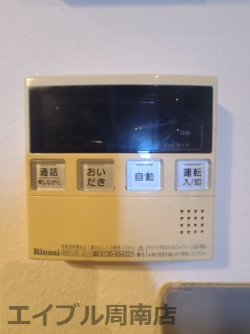 光市千坊台三丁目売家の発電・温水設備|給湯機リモコンです