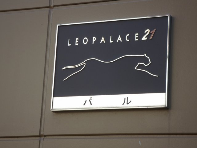 レオパレスパルのその他