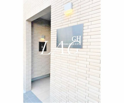 【エントランス】 | ＧＨ | エントランスです。