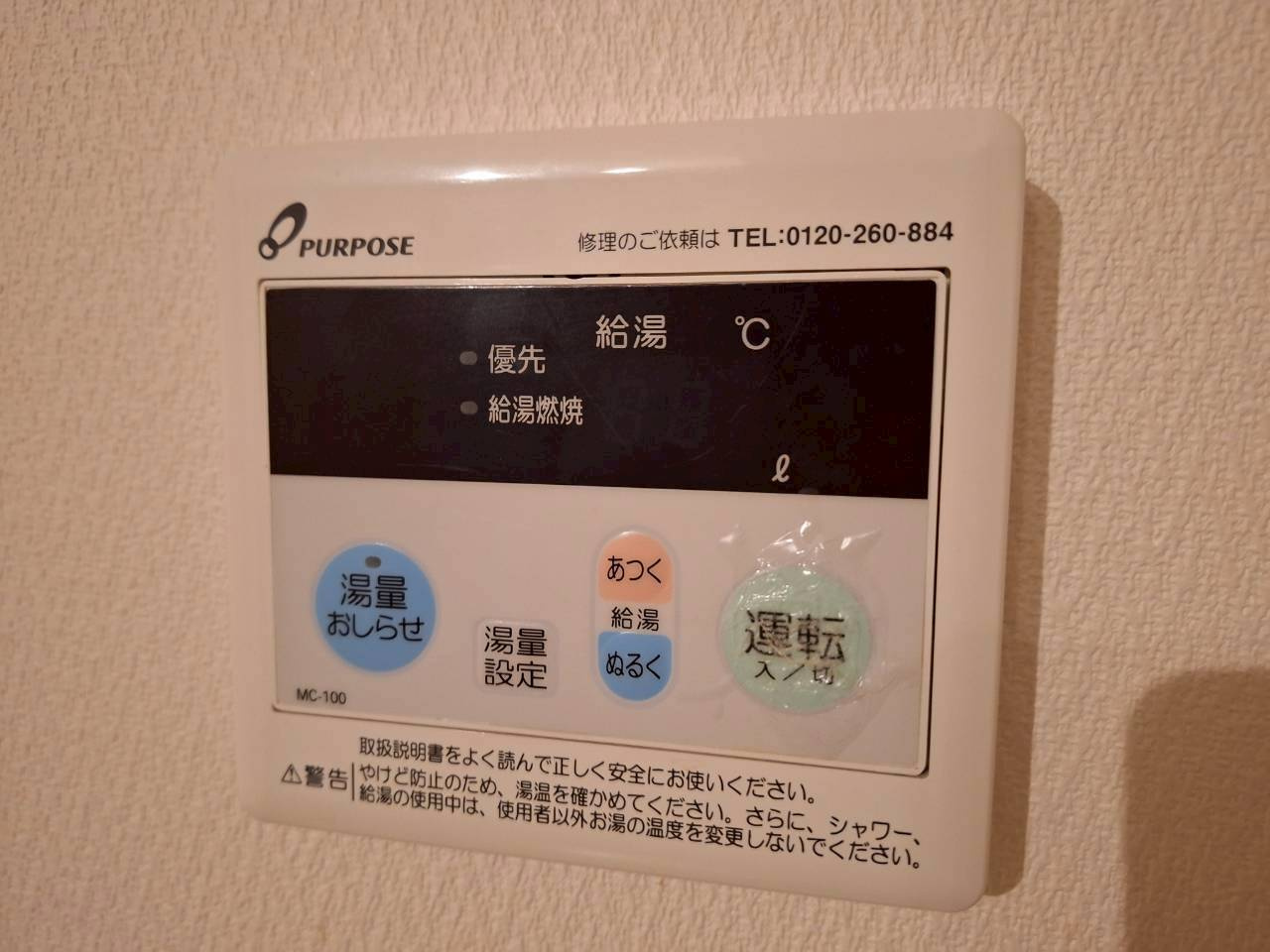 Westin Palaceの設備|★給湯器★