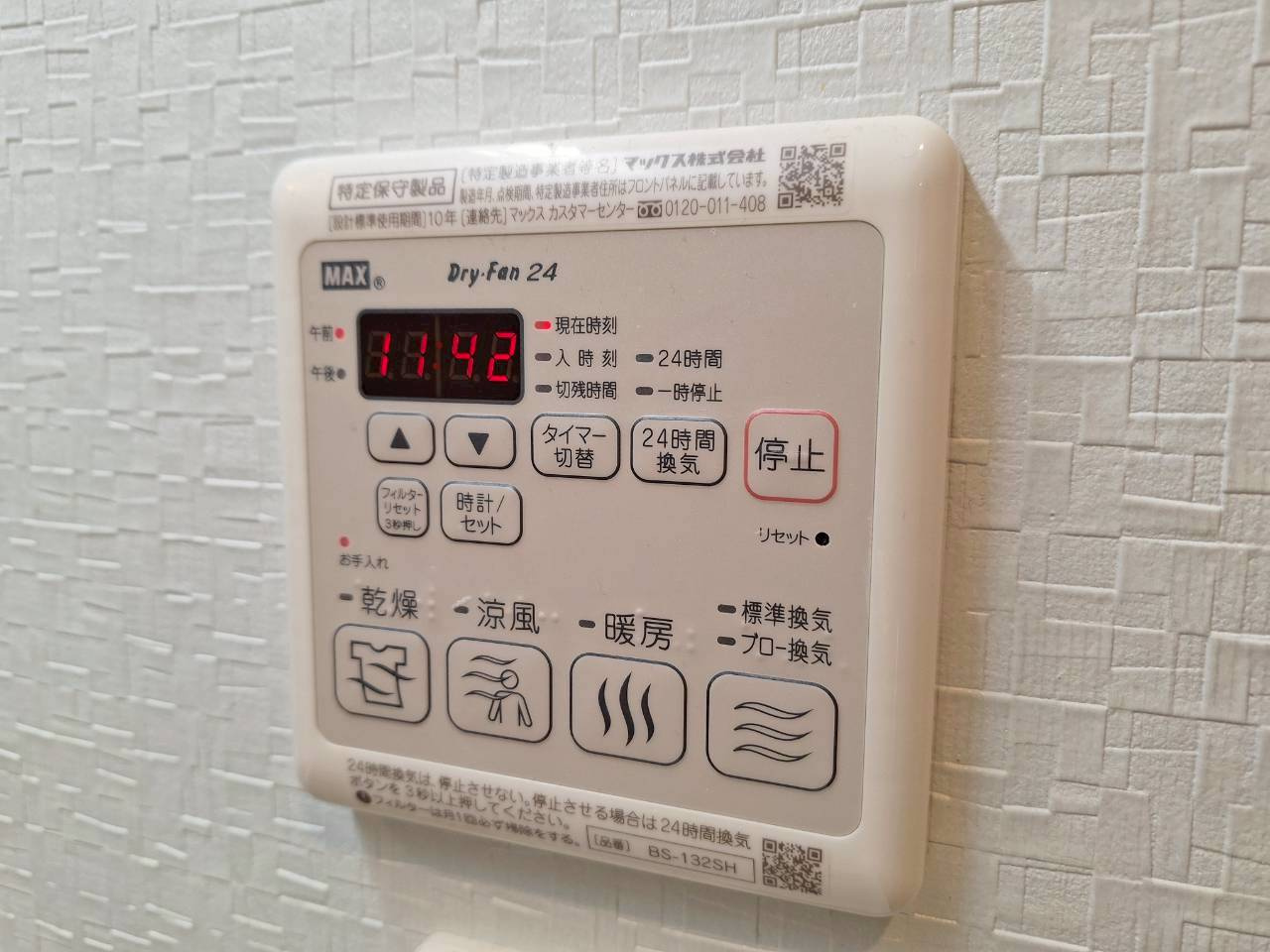 Westin Palaceの設備|★浴室乾燥機・暖房★