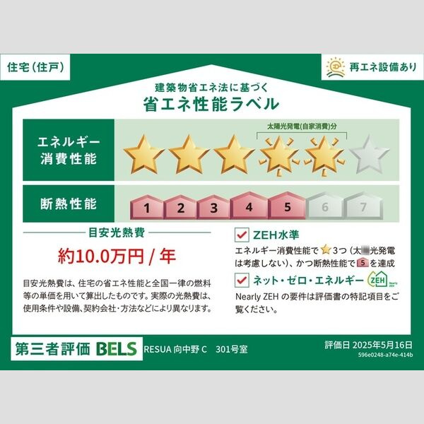 【新築】RESUA(レスア)向中野　A棟のその他