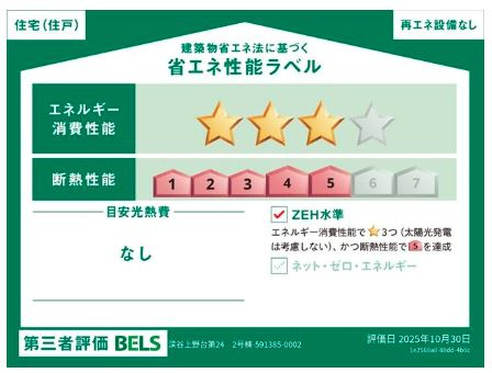 リーブルガーデン．S　深谷上野台第24　の省エネ性能ラベル|２号棟省エネ性能ラベル