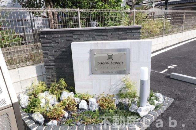 D-room monicaのその他共用部分