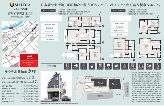 【間取り】 | 【仲介手数料無料】市川市香取　新築戸建て | 仲介O円団では掲載物件以外も仲介手数料無料にてご購入いただけます！
