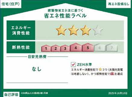 【省エネ性能ラベル】 | グラファーレ岡山市大福4期 (全2棟)