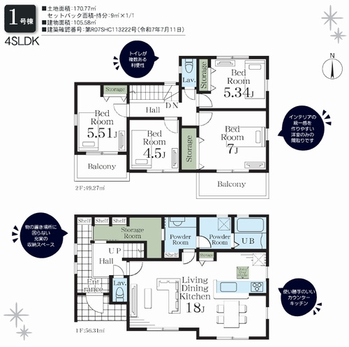 【間取り】 | 【仲介手数料０円】藤沢市高倉第2　新築一戸建て　 | 【仲介手数料０円】藤沢市高倉第2　新築一戸建て　
