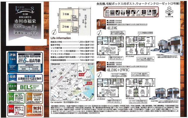 【間取り】 | 【仲介手数料無料】市川市福栄　新築戸建て | 仲介O円団では掲載物件以外も仲介手数料無料にてご購入いただけます！