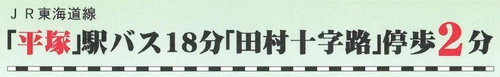 【その他】 | 【仲介手数料０円】平塚市田村7丁目　土地（売地）　建築条件なし | 【仲介手数料０円】平塚市田村7丁目　土地（売地）　建築条件なし