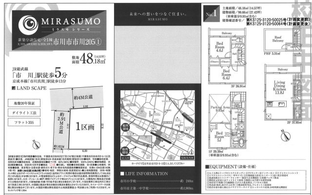【間取り】 | 【仲介手数料無料】市川市入船　新築戸建て | 仲介O円団では掲載物件以外も仲介手数料無料にてご購入いただけます！