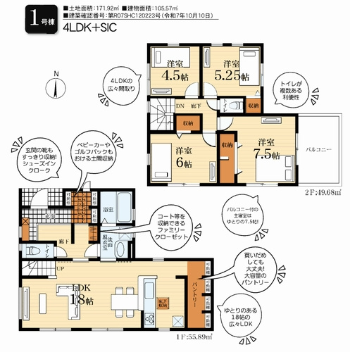 【間取り】 | 【仲介手数料０円】相模原市中央区陽光台3丁目　新築一戸建て | 【仲介手数料０円】相模原市中央区陽光台3丁目　新築一戸建て