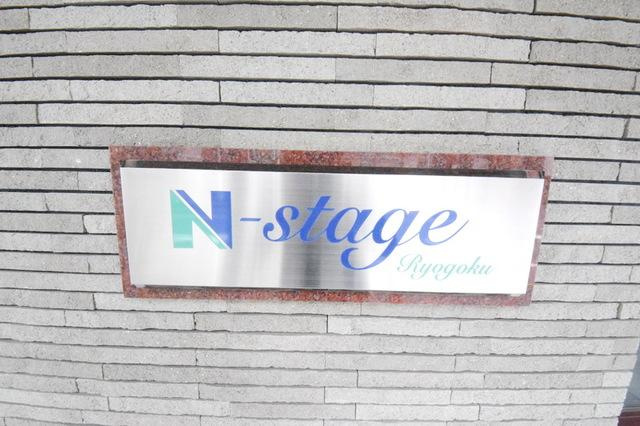 Ｎ－ｓｔａｇｅ両国の設備