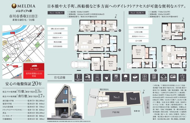 【間取り】 | 【仲介手数料無料】市川市香取　新築戸建て | 仲介O円団では掲載物件以外も仲介手数料無料にてご購入いただけます！