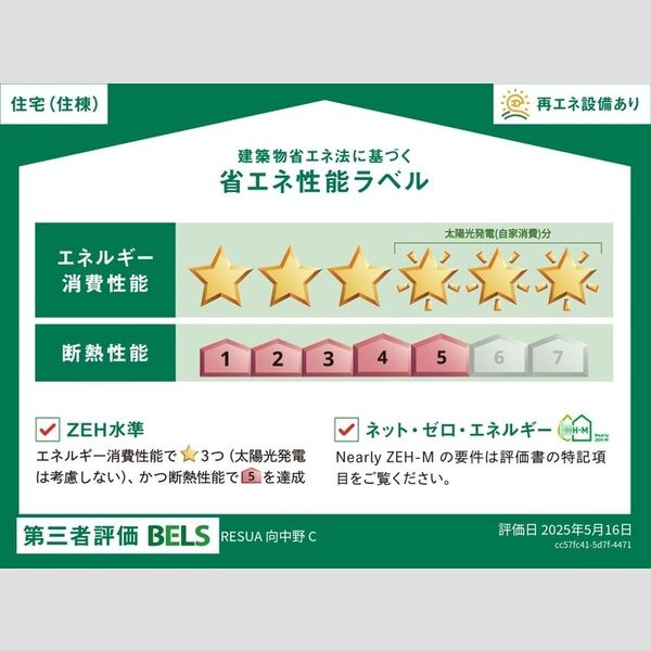 【新築】RESUA(レスア)向中野　C棟のその他