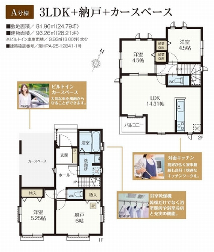 【間取り】 | 【仲介手数料０円】相模原市南区相南3丁目　新築一戸建て　A号棟　全2棟 | A号棟【仲介手数料０円】相模原市南区相南3丁目　新築一戸建て　全2棟