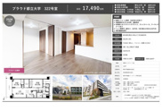 プラウド都立大学　仲介手数料無料＋80万円現金プレゼント中の画像