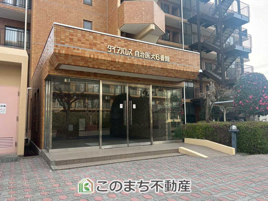 ダイアパレス自治医大6番館のエントランス|重厚感のあるタイル張りのエントランス。しっかりとしたマンションらしい外観で、安心感のある共用スペースです。


