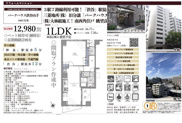 パークハウス渋谷山手　仲介手数料無料＋60万円現金プレゼント中の画像
