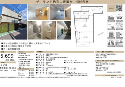 【その他】 | ザ・ランド代官山青葉台　仲介手数料無料＋万円現金プレゼント中