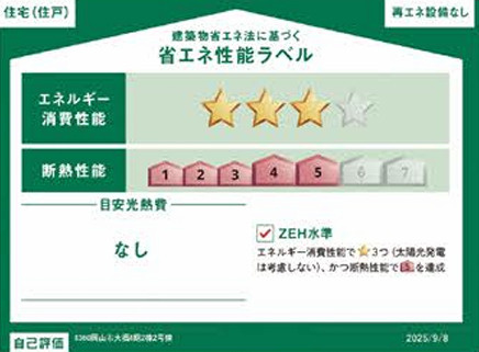 【省エネ性能ラベル】 | グラファーレ岡山市大福4期 (全2棟)