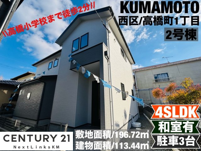 よかタウン／西区高橋町1丁目1期／2号棟の外観