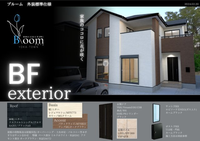 仲介手数料不要　よかタウンBloom菊陽町大字原水4期【菊陽北小・菊陽中】の外観|おしゃれな外観です