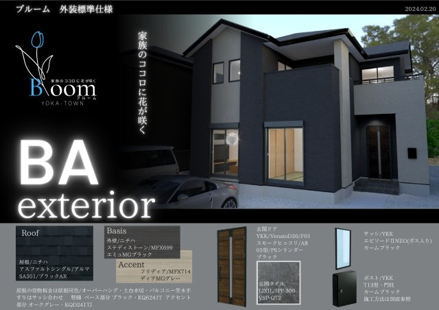 仲介手数料不要　よかタウンBloom菊陽町大字原水4期【菊陽北小・菊陽中】の外観|落ち着いた雰囲気の外観です