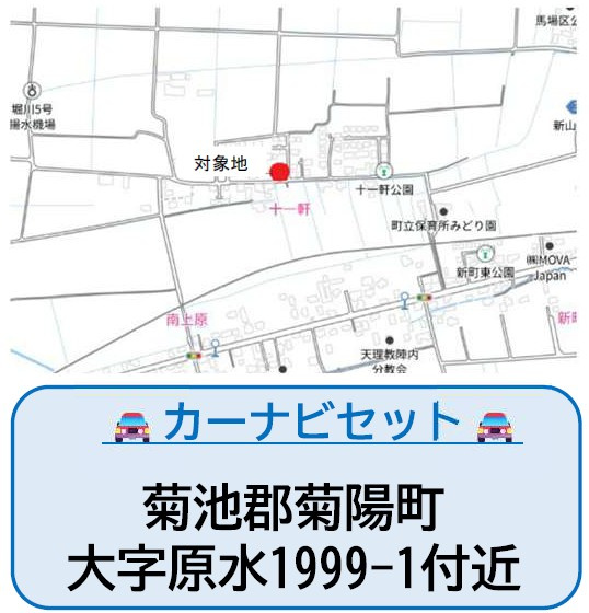 仲介手数料不要　よかタウンBloom菊陽町大字原水4期【菊陽北小・菊陽中】の地図|カーナビ➡菊池郡菊陽町大字原水1999-1