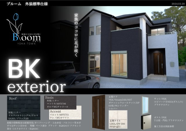 仲介手数料不要　よかタウンBloom菊陽町大字原水4期【菊陽北小・菊陽中】の外観|落ち着いた雰囲気の外観です