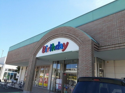 【周辺】 | 農住メゾン・プレミールＢ | バースディまで450m