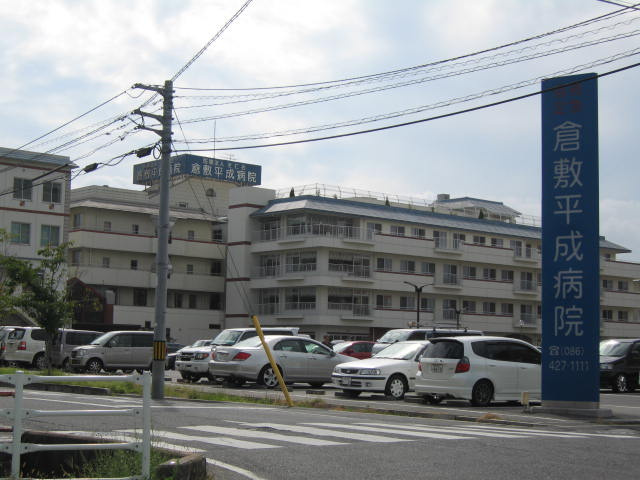 倉敷市老松町２丁目の賃貸マンションの周辺|倉敷平成病院