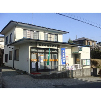 【周辺】 | 美登利ハイツ | 郵便局「秦野曲松郵便局まで237ｍ」秦野曲松郵便局