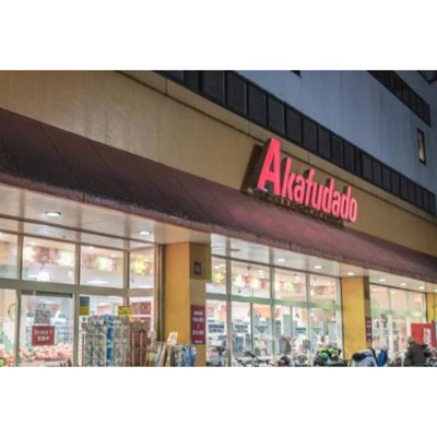 【周辺】 | カーサたんぽぽ | スーパー「アブアブ赤札堂堀切店まで419ｍ」アブアブ赤札堂堀切店