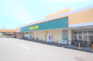 いなげや君津店まで800ｍ
