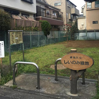 【周辺】 | エステートロイヤル７号棟 | 公園「しいのみ緑地まで416ｍ」