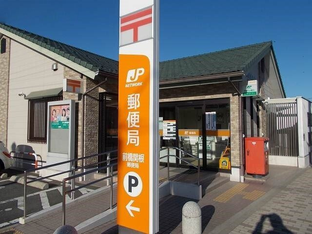 グランルッソの周辺|前橋関根郵便局まで1300m