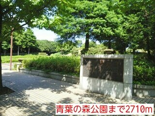 【周辺】 | Ｋ’ｓグランデ | 青葉の森公園まで2710m